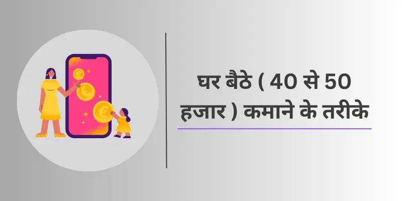 online paise kaise kamaye