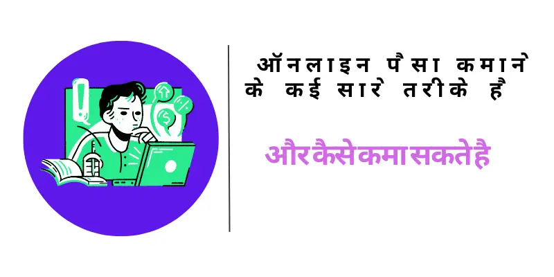 online paise kaise kamaye