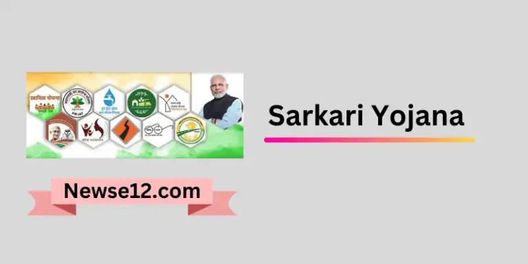 Sarkari Yojana