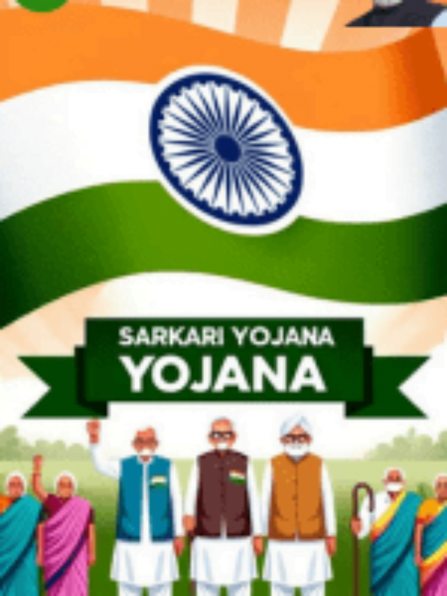 Sarkari Yojana